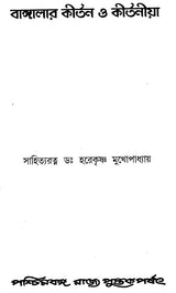 Bangalar Kirtan O Kirtania (Bengali)
