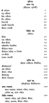 Bangalar Kirtan O Kirtania (Bengali)