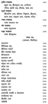 Bangalar Kirtan O Kirtania (Bengali)