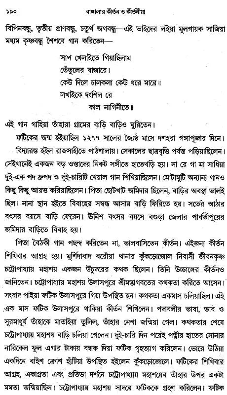 Bangalar Kirtan O Kirtania (Bengali)