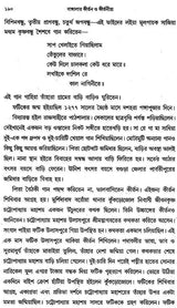 Bangalar Kirtan O Kirtania (Bengali)