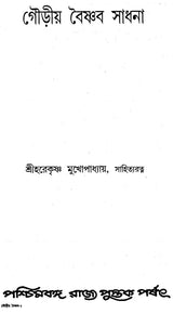 Gaudia Vaishnab Sadhana (Bengali)