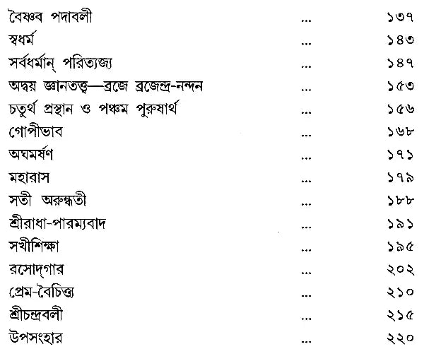 Gaudia Vaishnab Sadhana (Bengali)