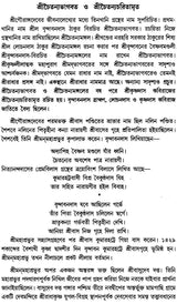 Gaudia Vaishnab Sadhana (Bengali)