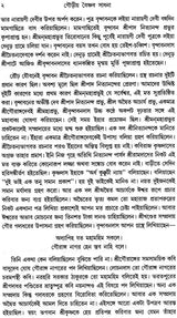 Gaudia Vaishnab Sadhana (Bengali)