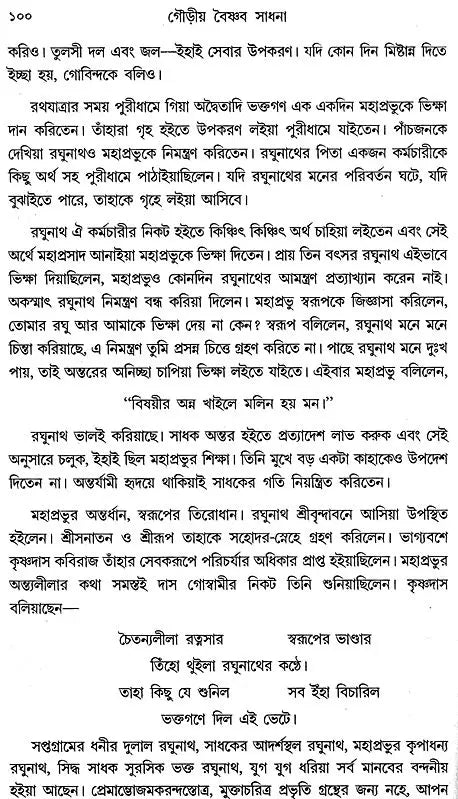 Gaudia Vaishnab Sadhana (Bengali)