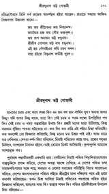 Gaudia Vaishnab Sadhana (Bengali)
