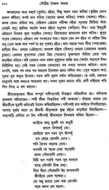 Gaudia Vaishnab Sadhana (Bengali)