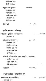A Comparative Study of Modern Bengali, Assamese, Oriya and Hindi- Rabindranath O Purvanchaliya Char Bhasar Chhanda Metrics (Bengali)