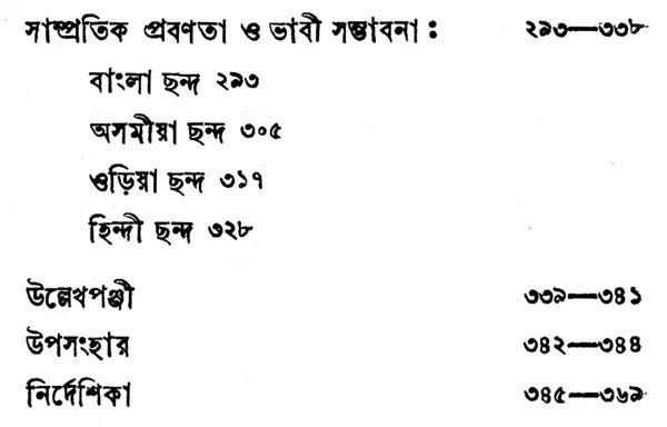 A Comparative Study of Modern Bengali, Assamese, Oriya and Hindi- Rabindranath O Purvanchaliya Char Bhasar Chhanda Metrics (Bengali)
