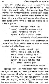 A Comparative Study of Modern Bengali, Assamese, Oriya and Hindi- Rabindranath O Purvanchaliya Char Bhasar Chhanda Metrics (Bengali)