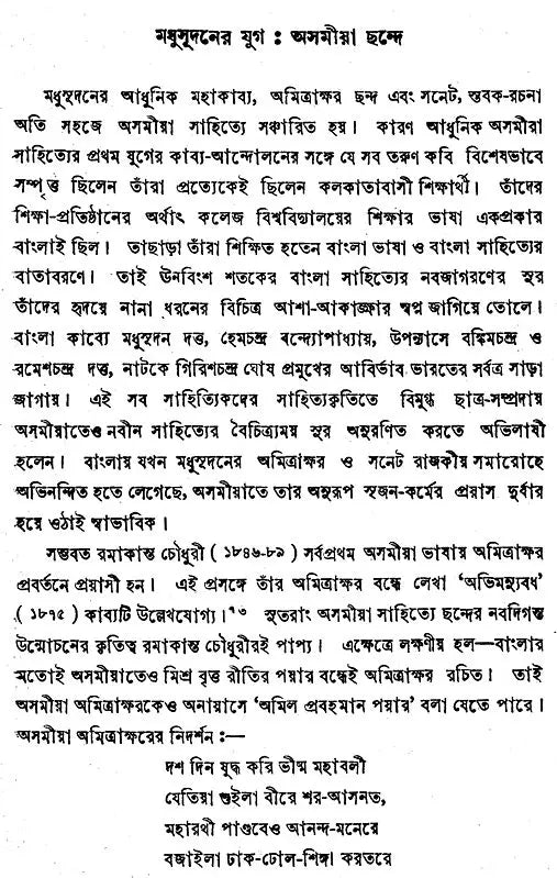 A Comparative Study of Modern Bengali, Assamese, Oriya and Hindi- Rabindranath O Purvanchaliya Char Bhasar Chhanda Metrics (Bengali)