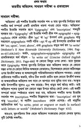 Bharatiya Abhilekha O Pratnalipi- Ekti Samkshipta Samiksha (Bengali)