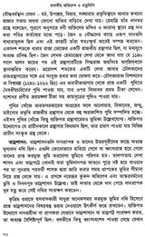 Bharatiya Abhilekha O Pratnalipi- Ekti Samkshipta Samiksha (Bengali)