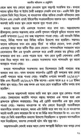 Bharatiya Abhilekha O Pratnalipi- Ekti Samkshipta Samiksha (Bengali)