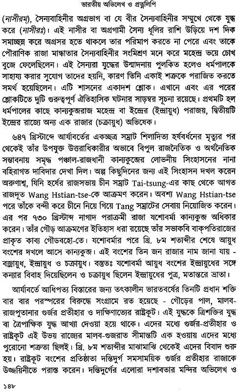 Bharatiya Abhilekha O Pratnalipi- Ekti Samkshipta Samiksha (Bengali)