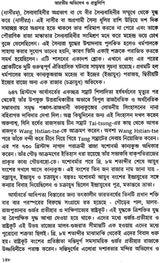 Bharatiya Abhilekha O Pratnalipi- Ekti Samkshipta Samiksha (Bengali)