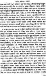 Bharatiya Abhilekha O Pratnalipi- Ekti Samkshipta Samiksha (Bengali)