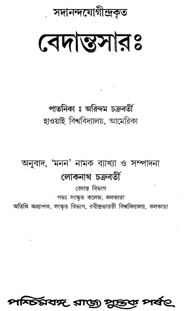 Vedantasar (Bengali)