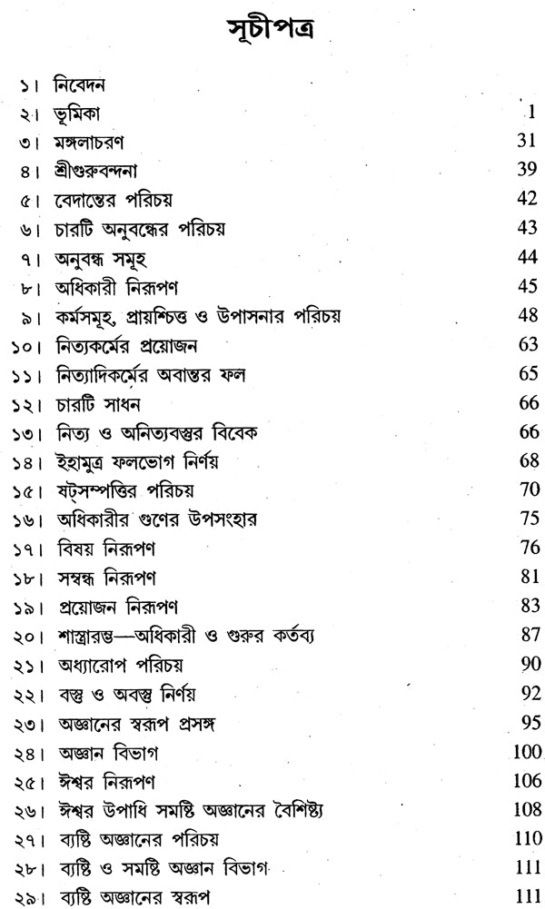 Vedantasar (Bengali)
