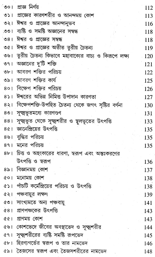Vedantasar (Bengali)