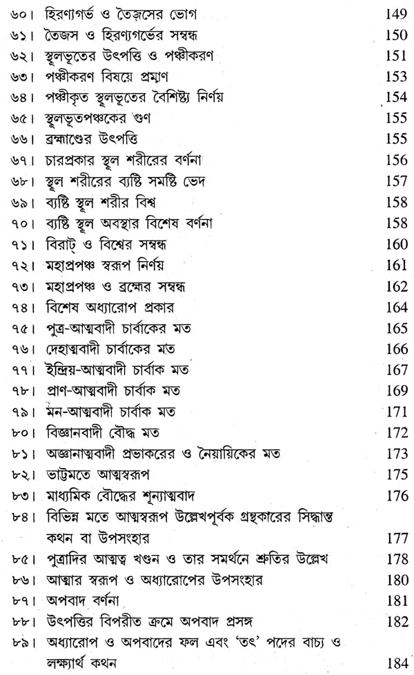 Vedantasar (Bengali)
