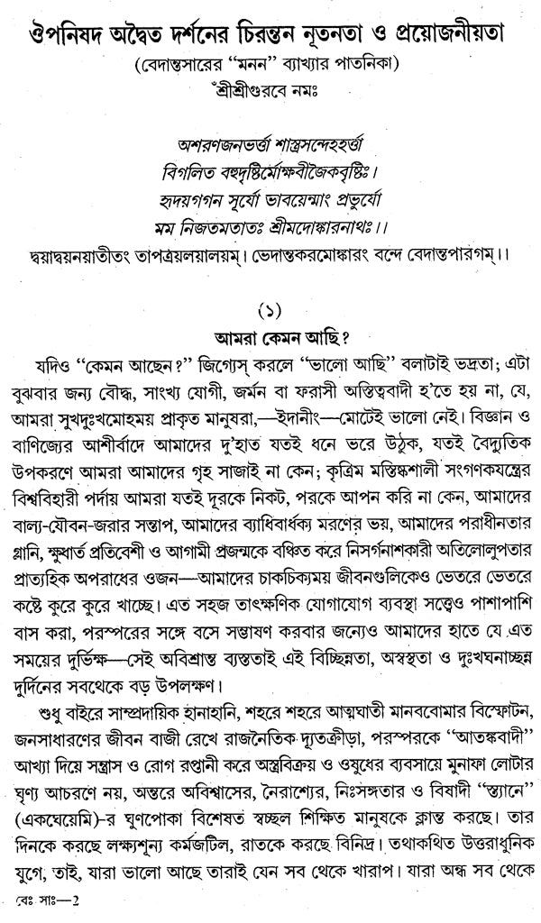 Vedantasar (Bengali)