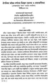 Vedantasar (Bengali)