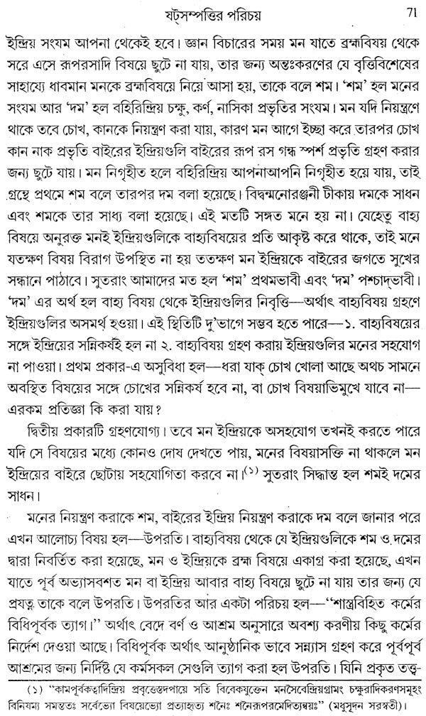 Vedantasar (Bengali)