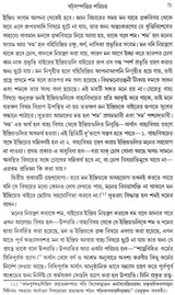 Vedantasar (Bengali)