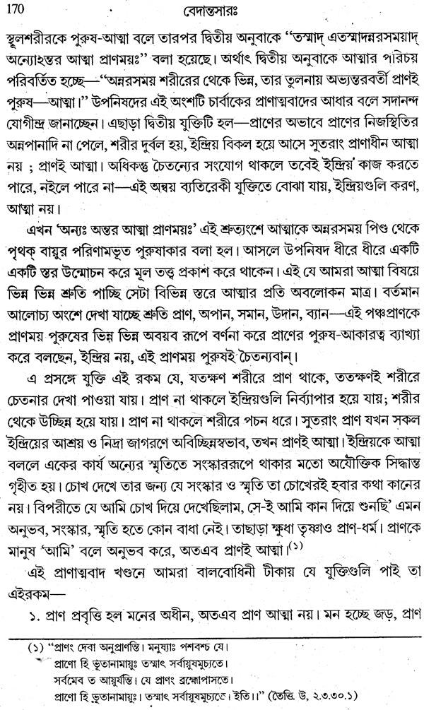 Vedantasar (Bengali)