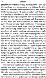 Vedantasar (Bengali)
