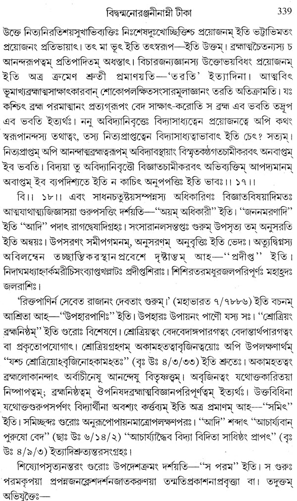 Vedantasar (Bengali)