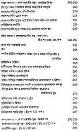 Prachin Juger Greecer Ithihas (Bengali)