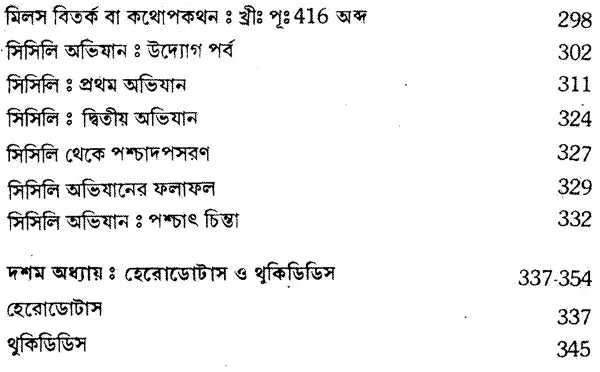 Prachin Juger Greecer Ithihas (Bengali)