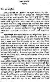 Prachin Juger Greecer Ithihas (Bengali)