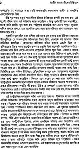 Prachin Juger Greecer Ithihas (Bengali)