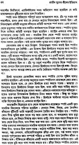 Prachin Juger Greecer Ithihas (Bengali)