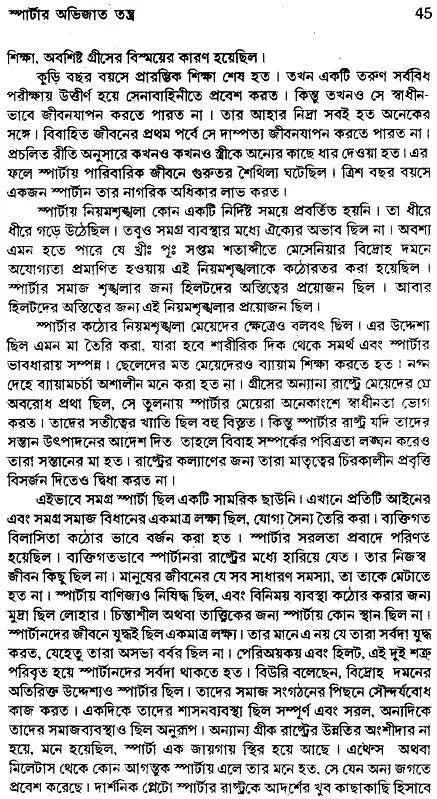 Prachin Juger Greecer Ithihas (Bengali)