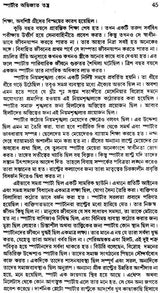 Prachin Juger Greecer Ithihas (Bengali)