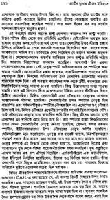 Prachin Juger Greecer Ithihas (Bengali)