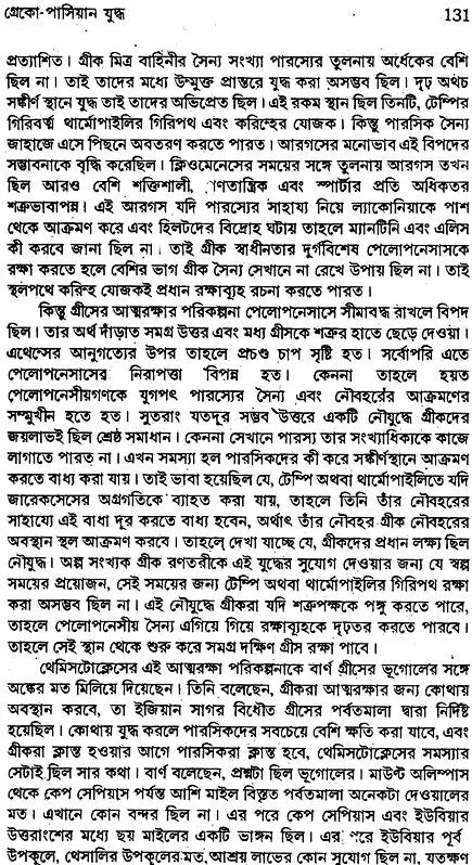 Prachin Juger Greecer Ithihas (Bengali)