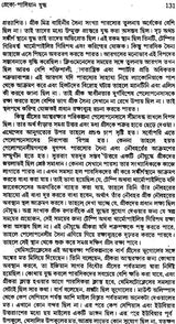 Prachin Juger Greecer Ithihas (Bengali)