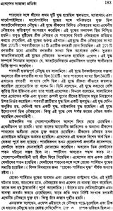Prachin Juger Greecer Ithihas (Bengali)