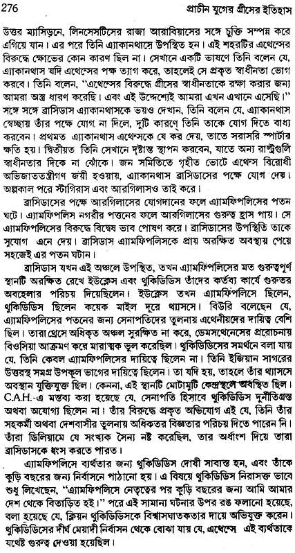 Prachin Juger Greecer Ithihas (Bengali)
