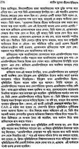 Prachin Juger Greecer Ithihas (Bengali)