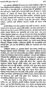 Prachin Juger Greecer Ithihas (Bengali)