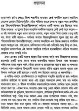 Uttar-Parber Wittgenstein: Philosophical Investigations (Bengali)