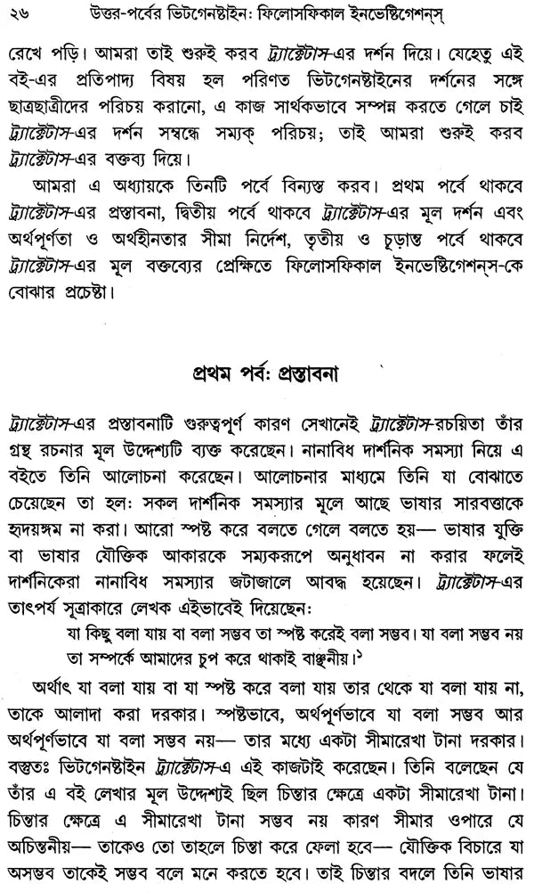 Uttar-Parber Wittgenstein: Philosophical Investigations (Bengali)