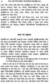 Uttar-Parber Wittgenstein: Philosophical Investigations (Bengali)